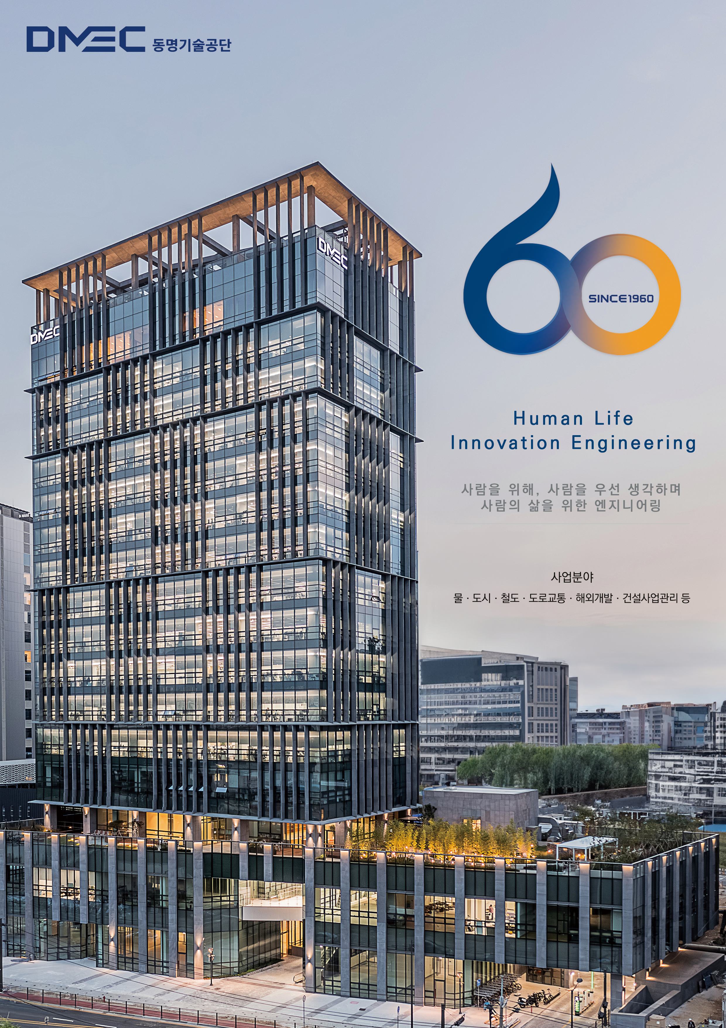 ㈜동명기술공단 종합건축사사무소